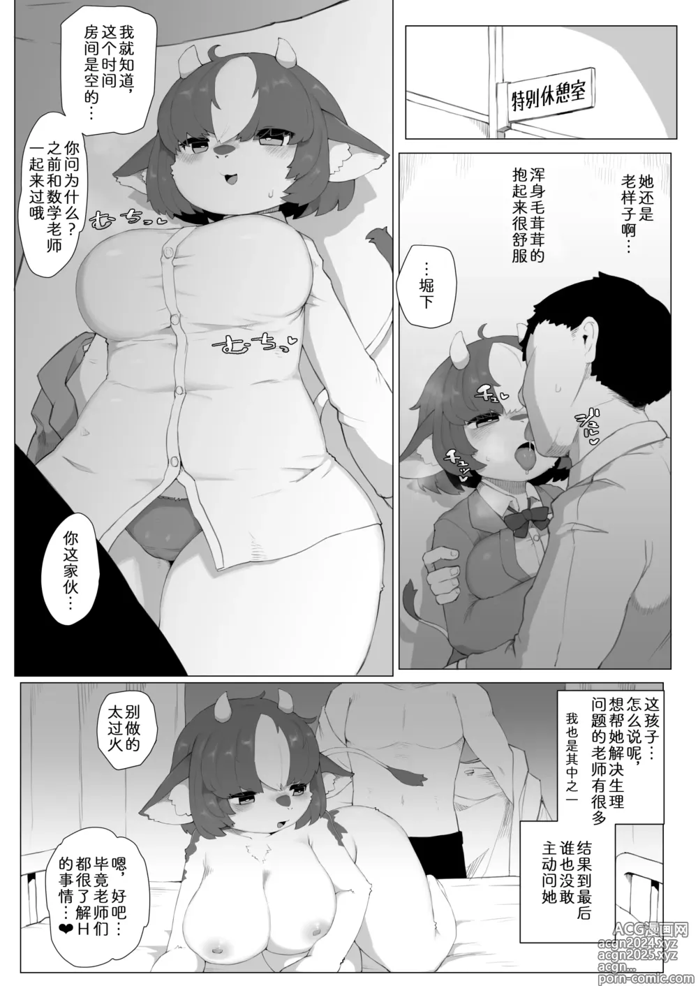 Page 3 of doujinshi 荷斯坦族的堀下同学