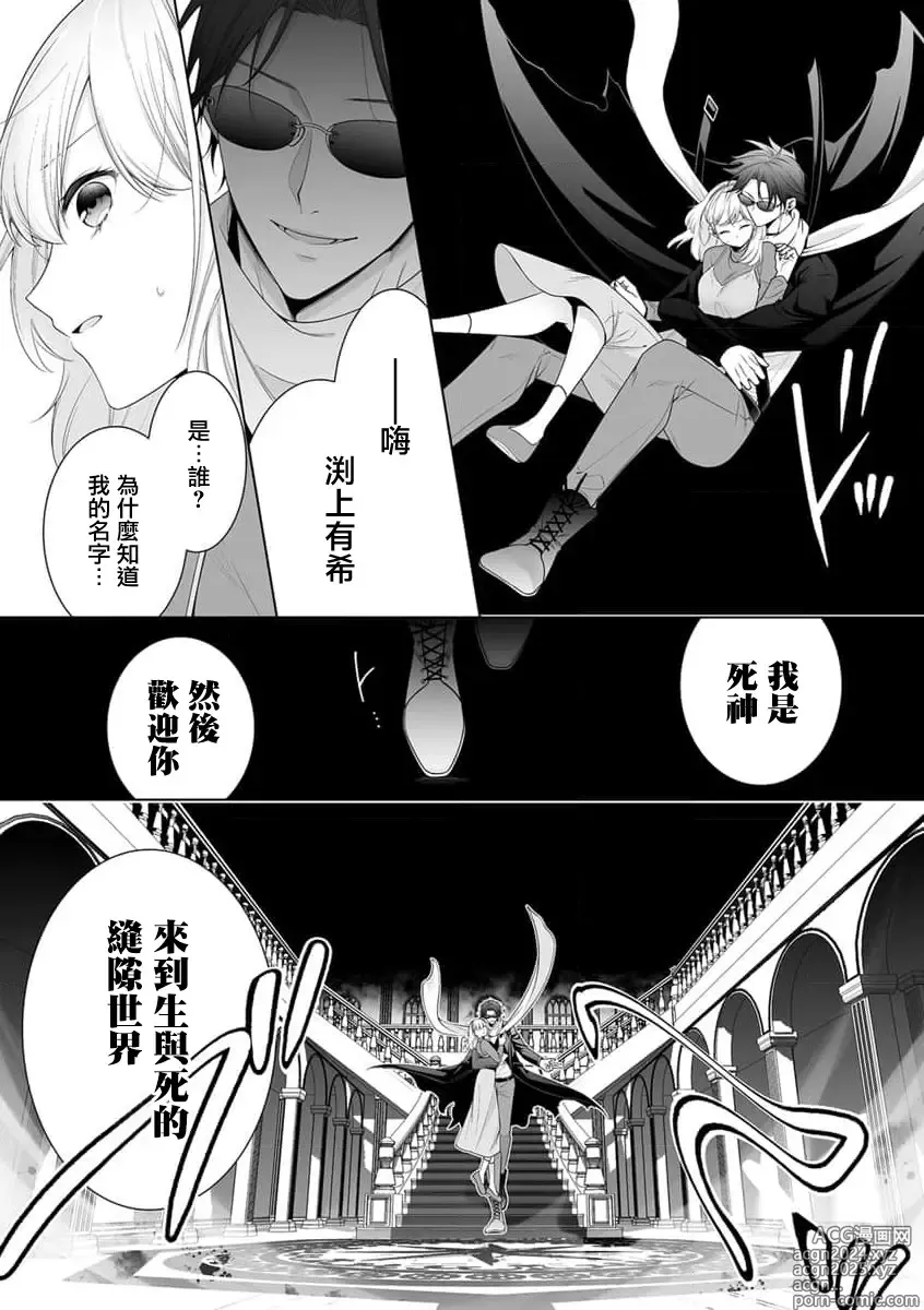 Page 2 of manga 死神和处女