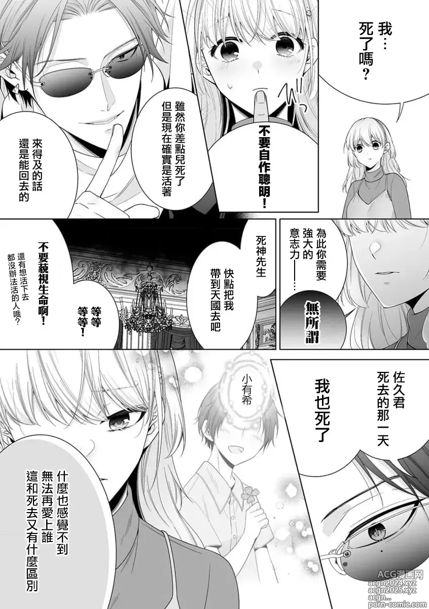 Page 3 of manga 死神和处女