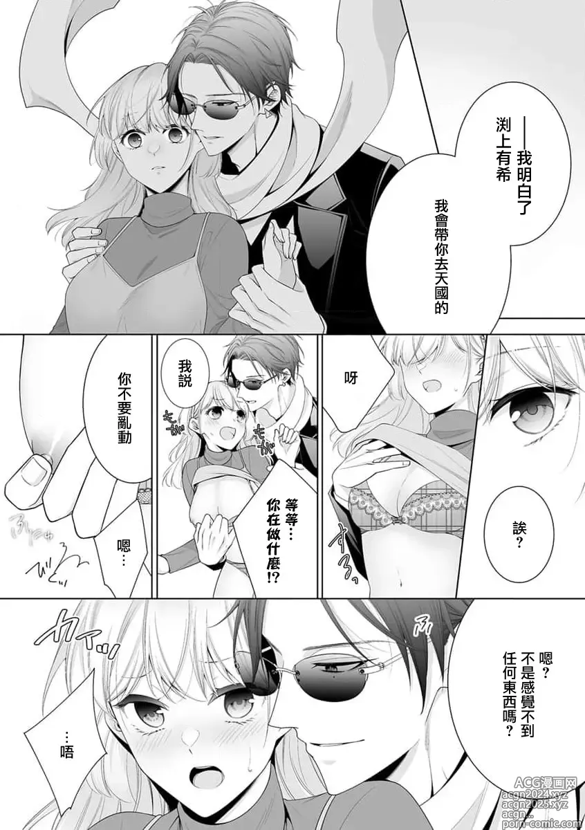 Page 4 of manga 死神和处女