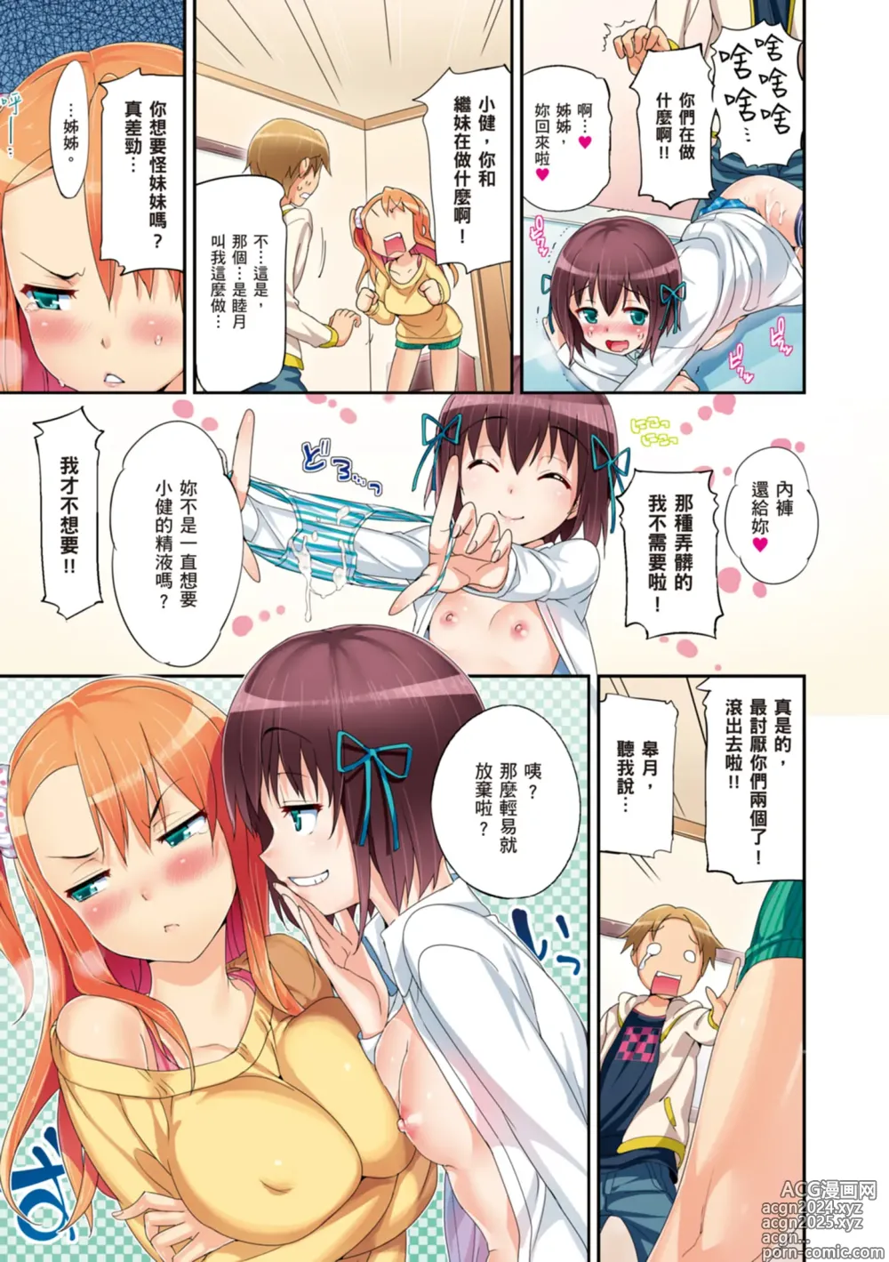 Page 11 of manga 少女的荊棘 (decensored)