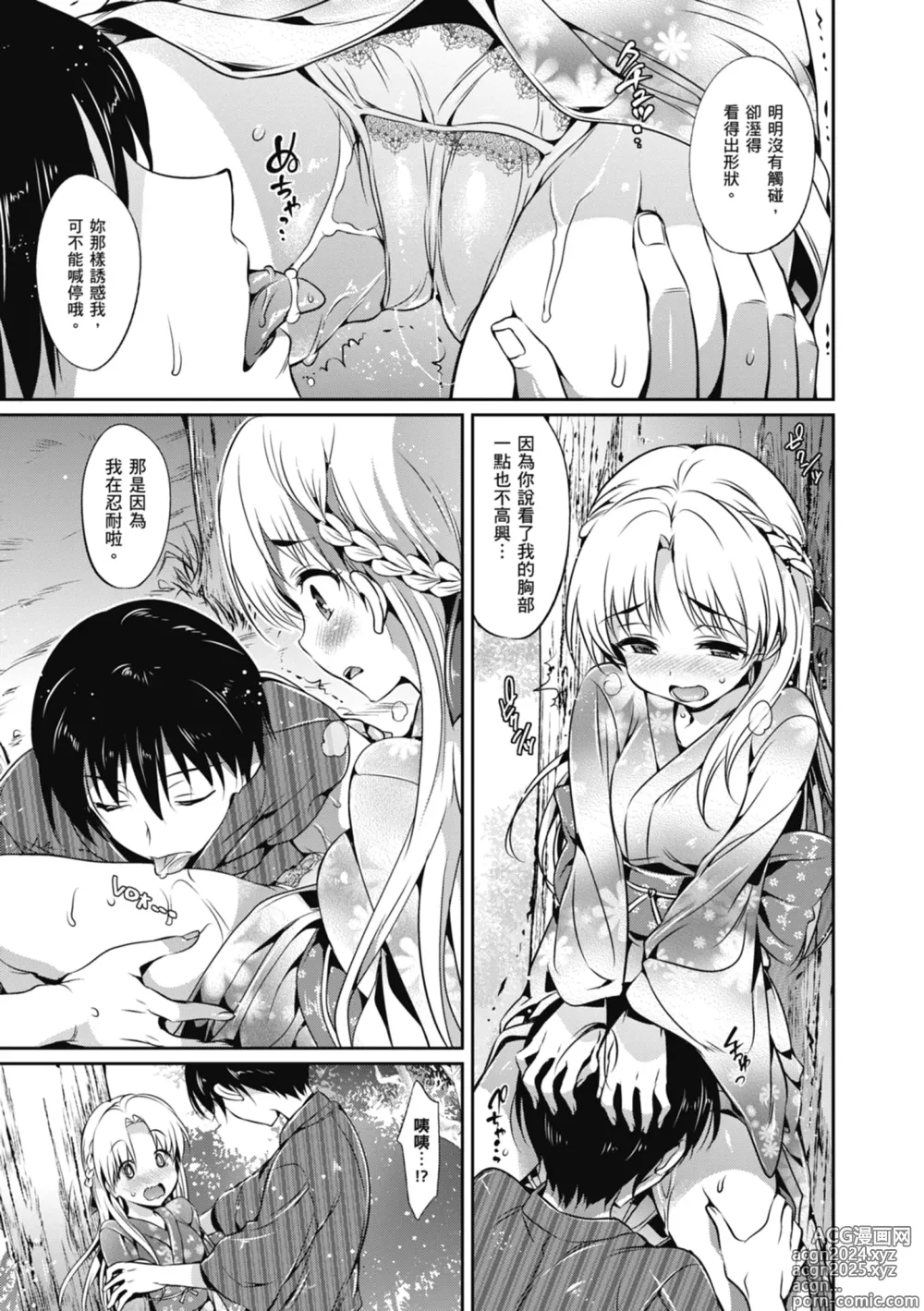 Page 103 of manga 少女的荊棘 (decensored)