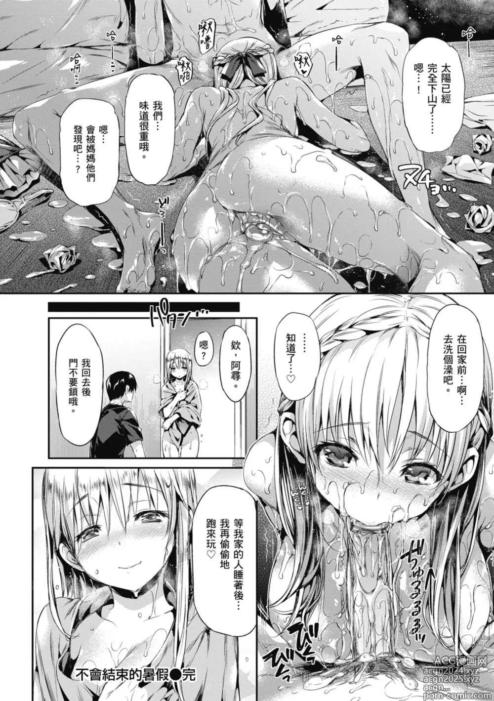 Page 118 of manga 少女的荊棘 (decensored)