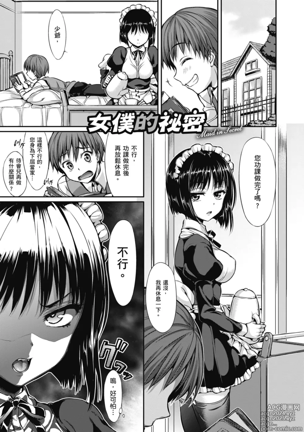 Page 119 of manga 少女的荊棘 (decensored)