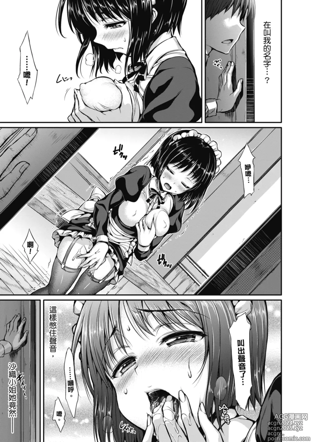 Page 123 of manga 少女的荊棘 (decensored)