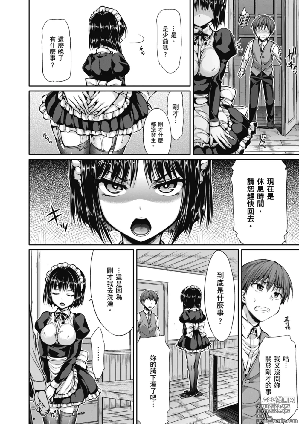 Page 124 of manga 少女的荊棘 (decensored)