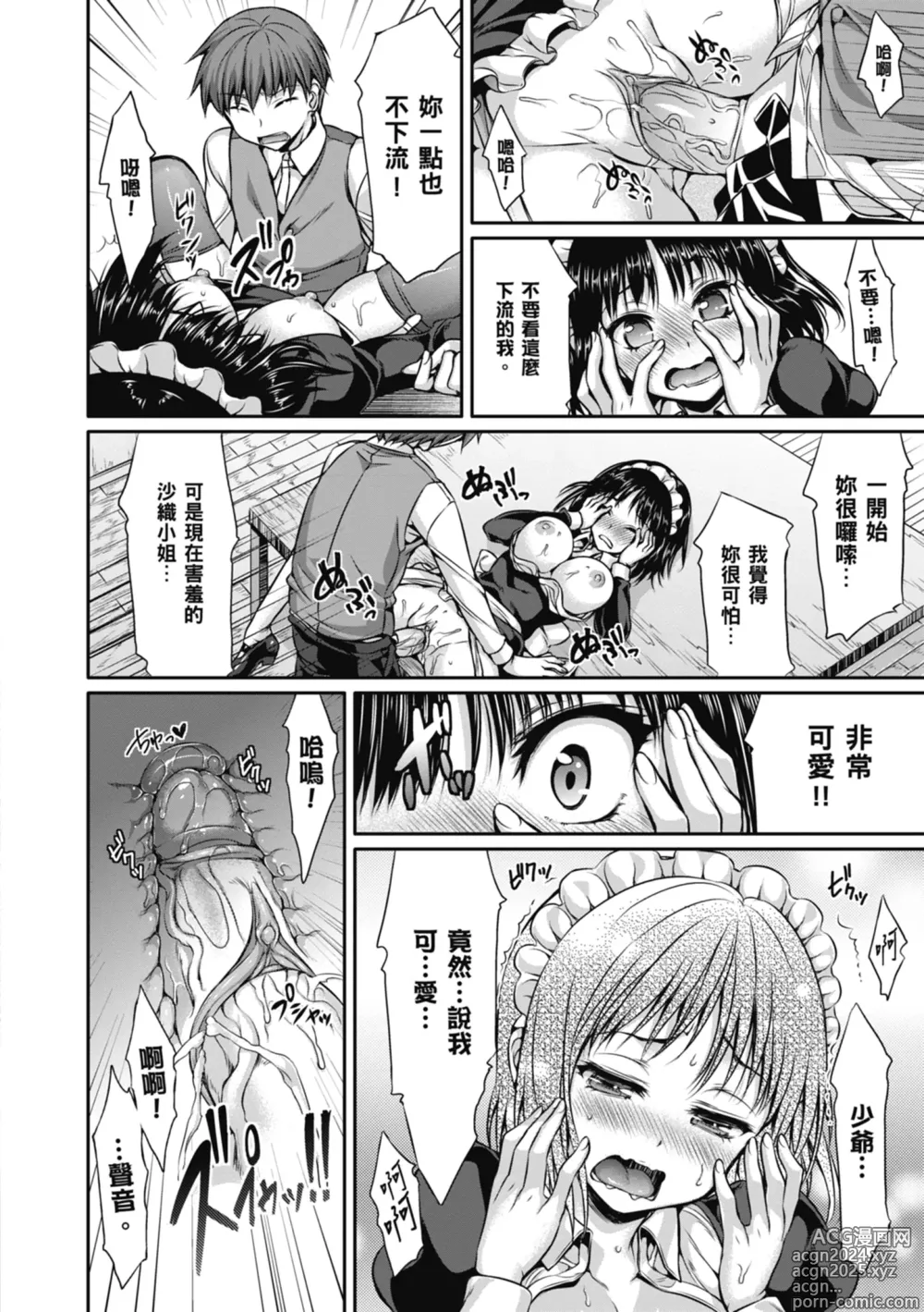 Page 136 of manga 少女的荊棘 (decensored)