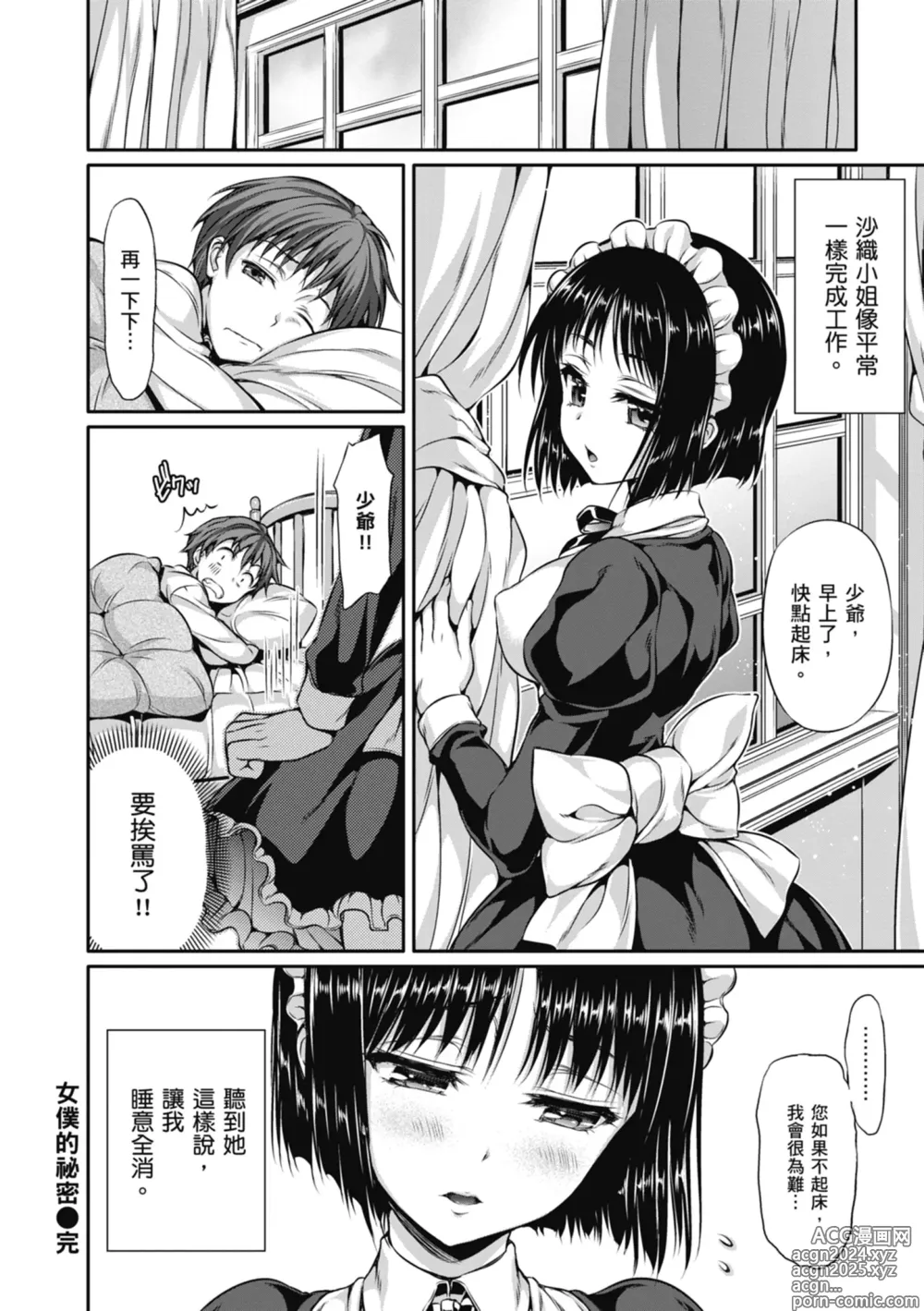 Page 140 of manga 少女的荊棘 (decensored)