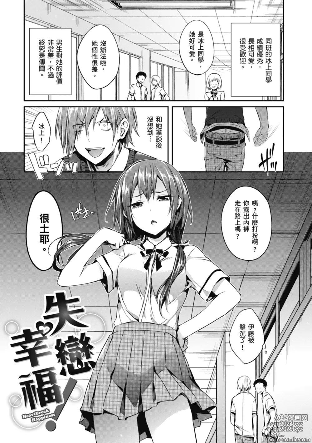 Page 141 of manga 少女的荊棘 (decensored)