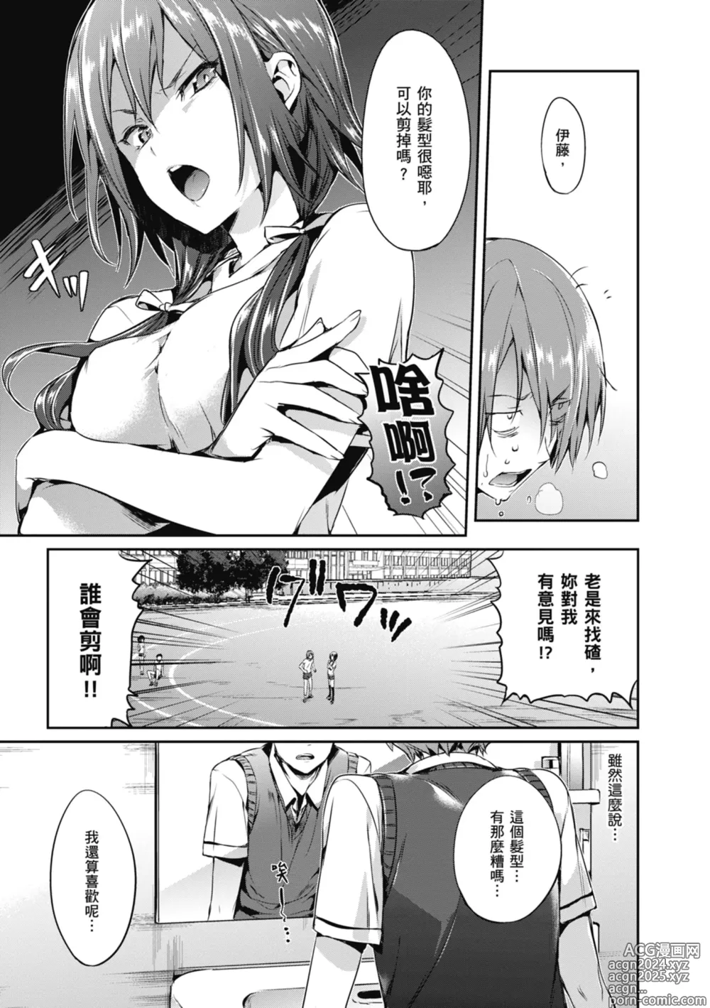 Page 143 of manga 少女的荊棘 (decensored)