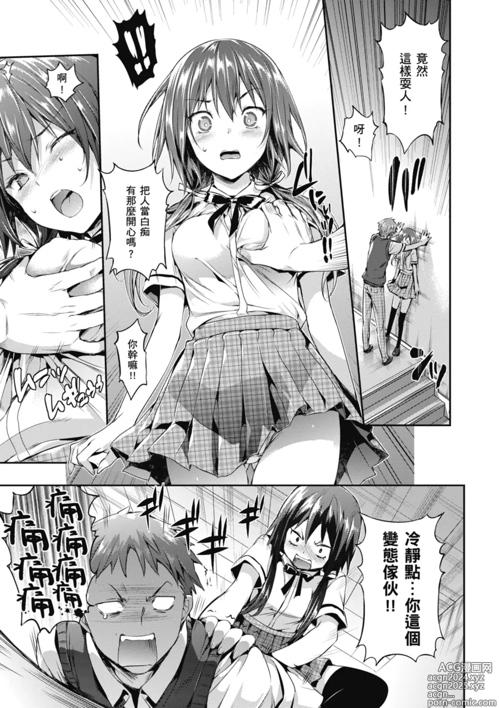 Page 145 of manga 少女的荊棘 (decensored)