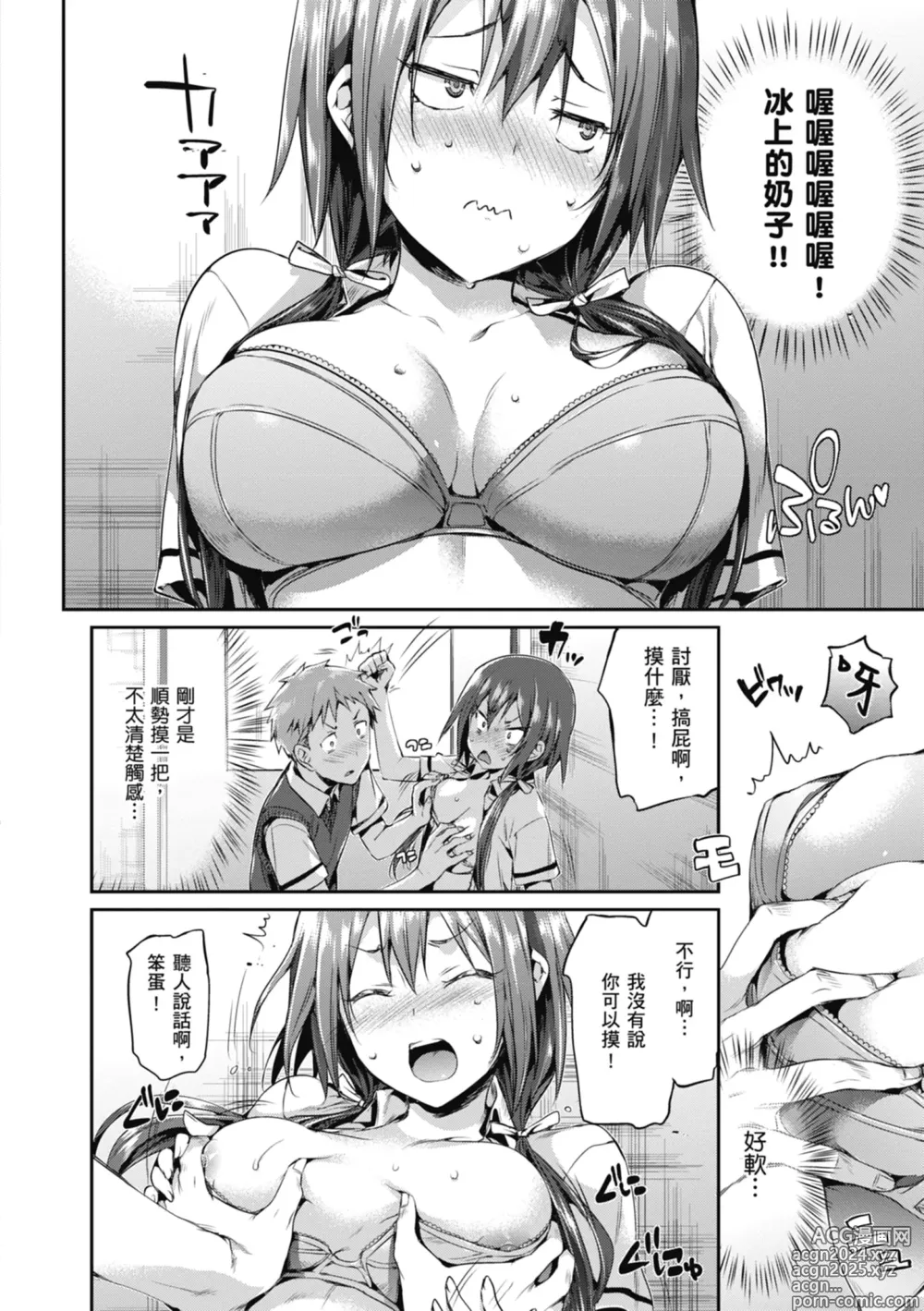 Page 148 of manga 少女的荊棘 (decensored)