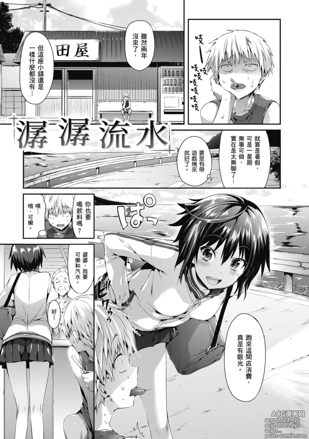 Page 163 of manga 少女的荊棘 (decensored)