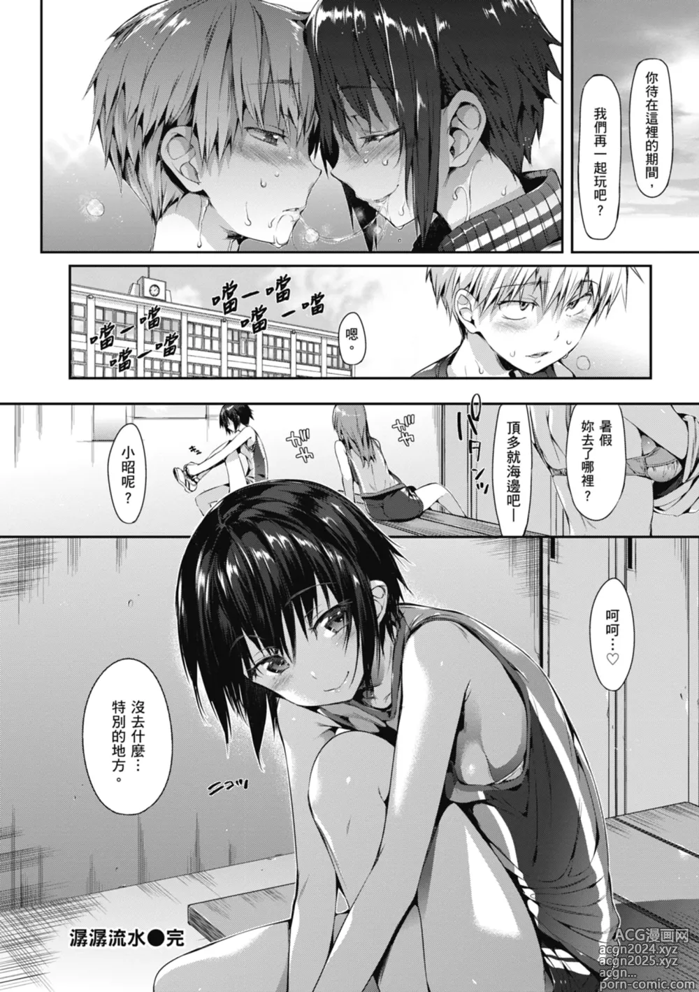 Page 178 of manga 少女的荊棘 (decensored)