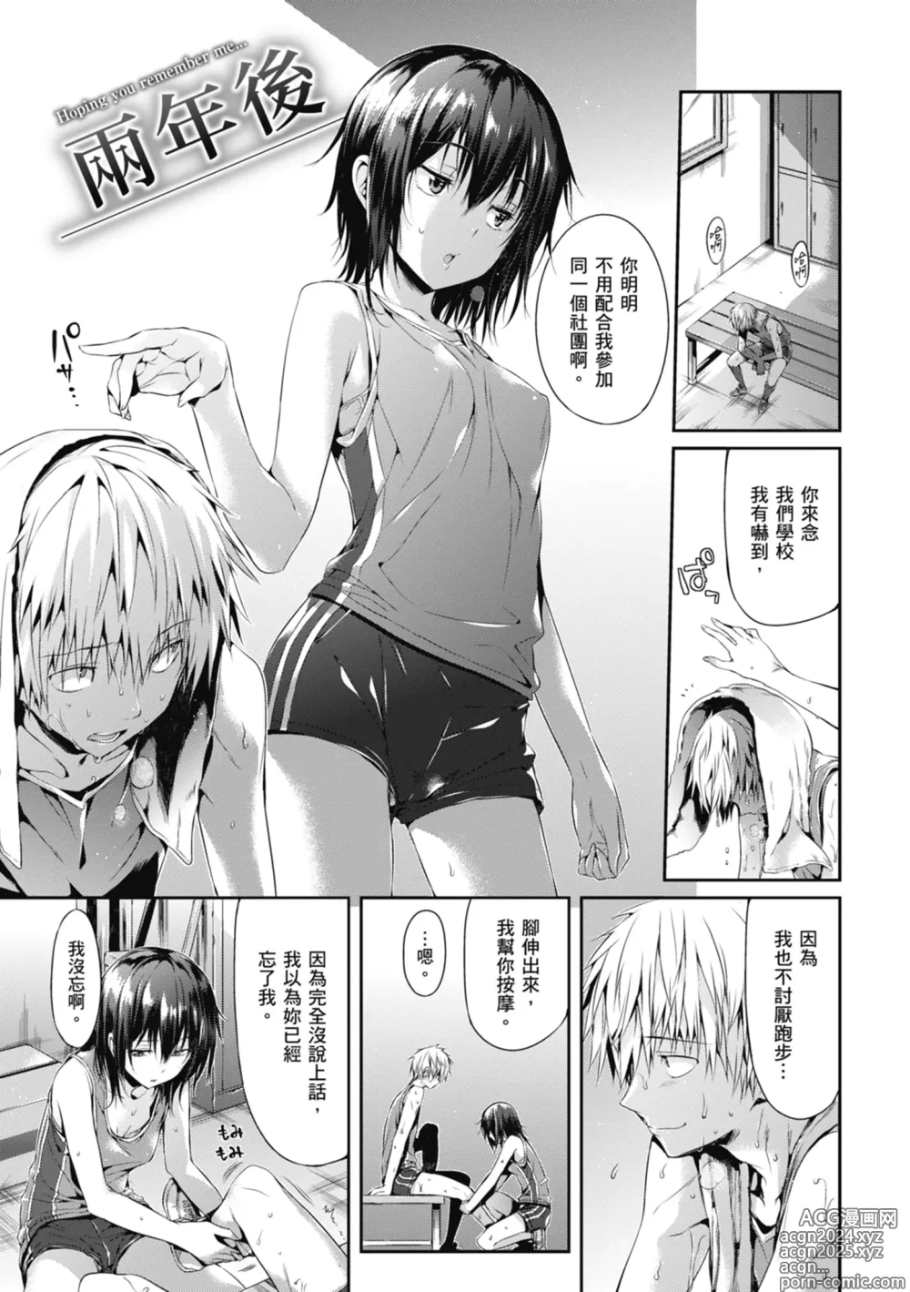 Page 179 of manga 少女的荊棘 (decensored)