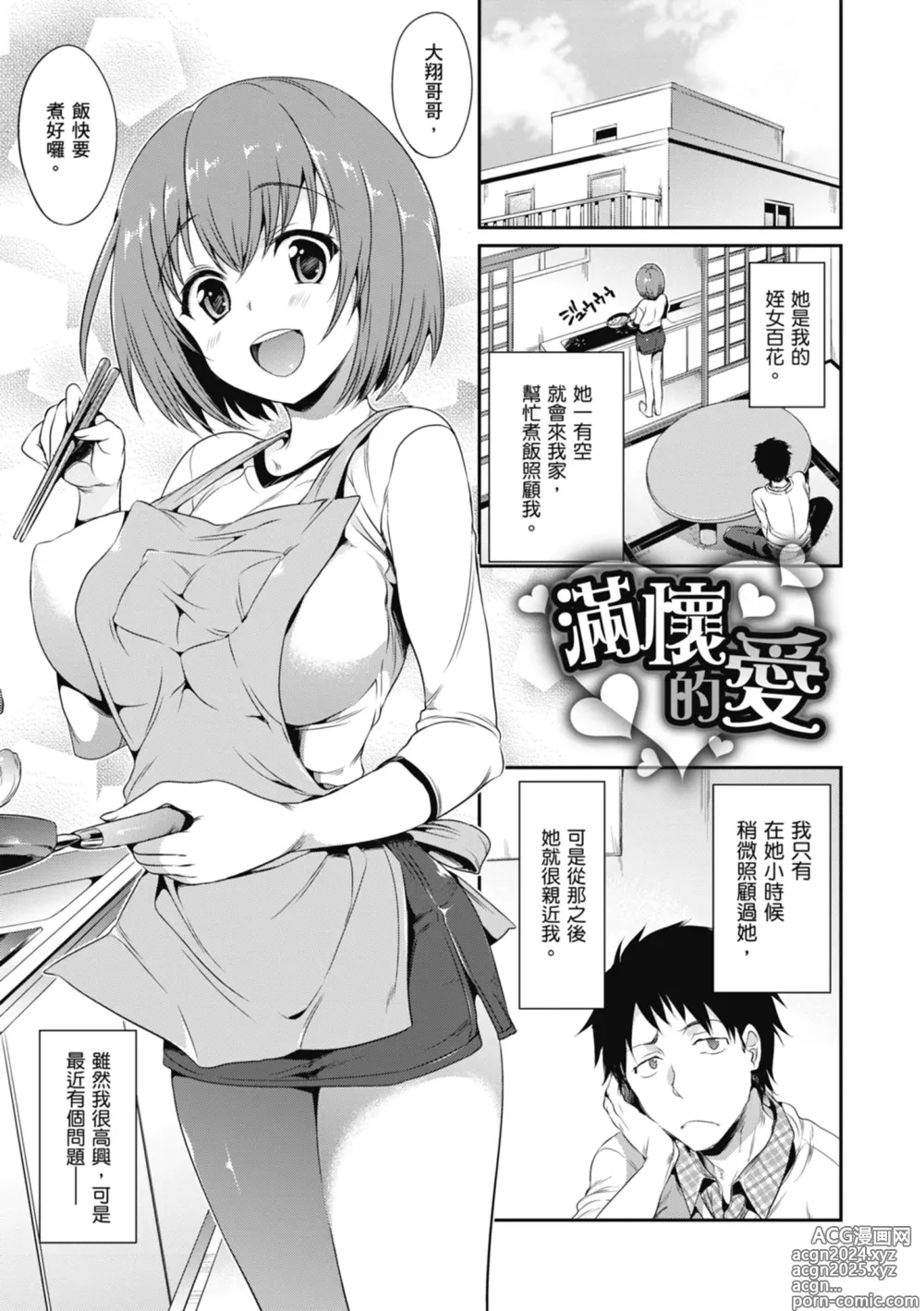 Page 187 of manga 少女的荊棘 (decensored)