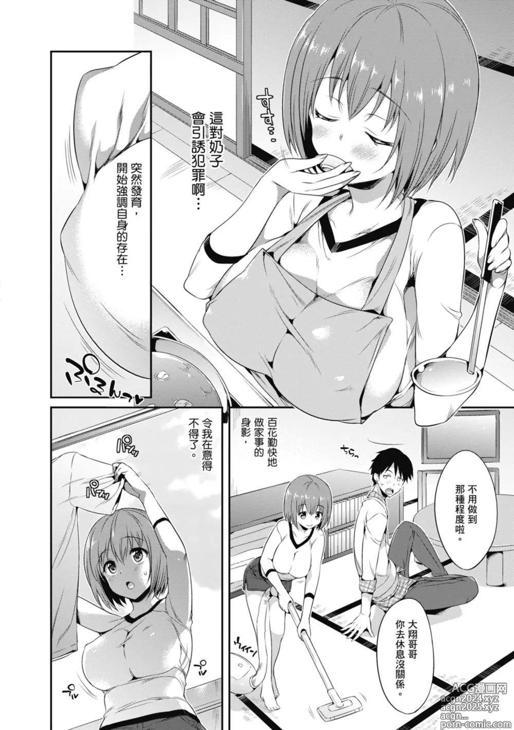 Page 188 of manga 少女的荊棘 (decensored)