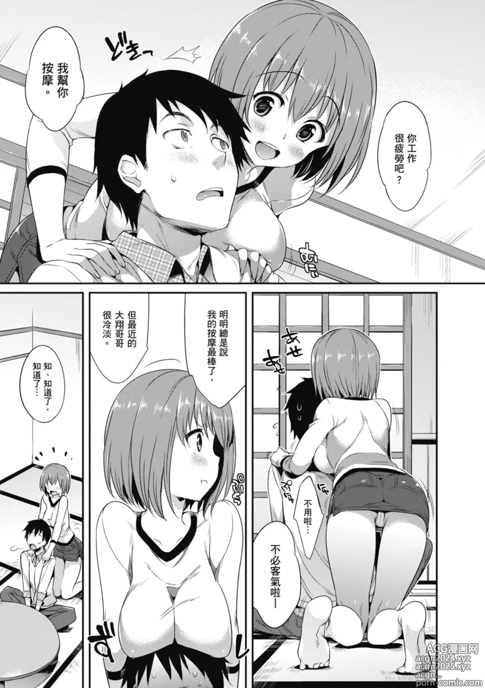 Page 189 of manga 少女的荊棘 (decensored)