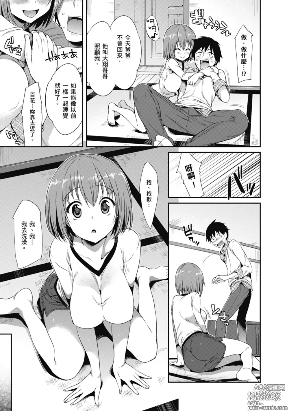 Page 191 of manga 少女的荊棘 (decensored)