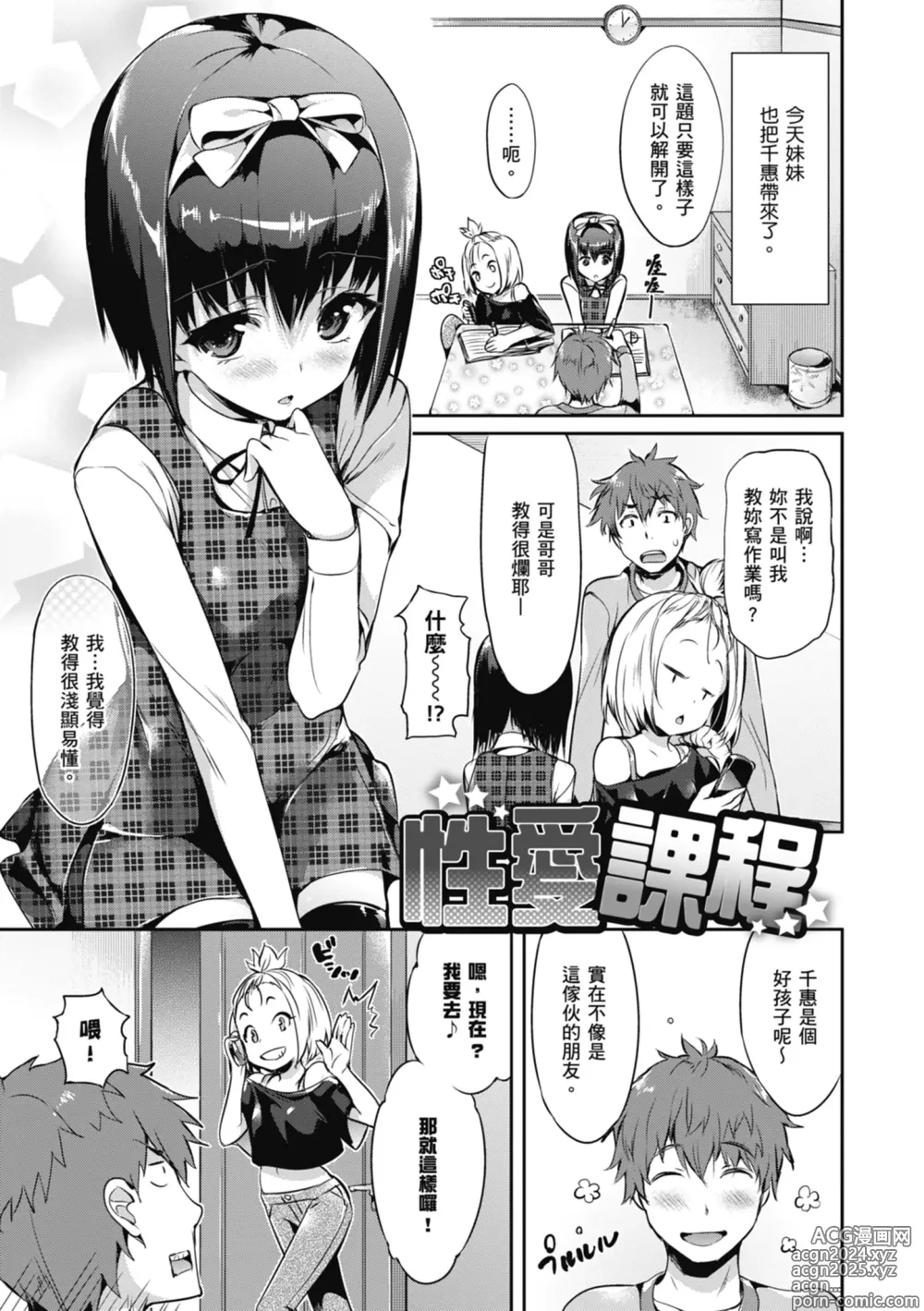 Page 35 of manga 少女的荊棘 (decensored)