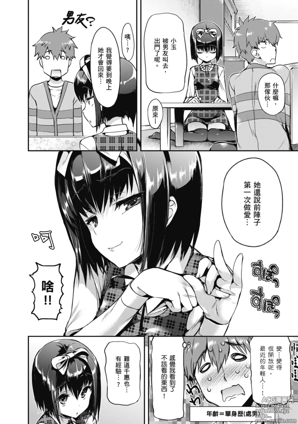 Page 36 of manga 少女的荊棘 (decensored)