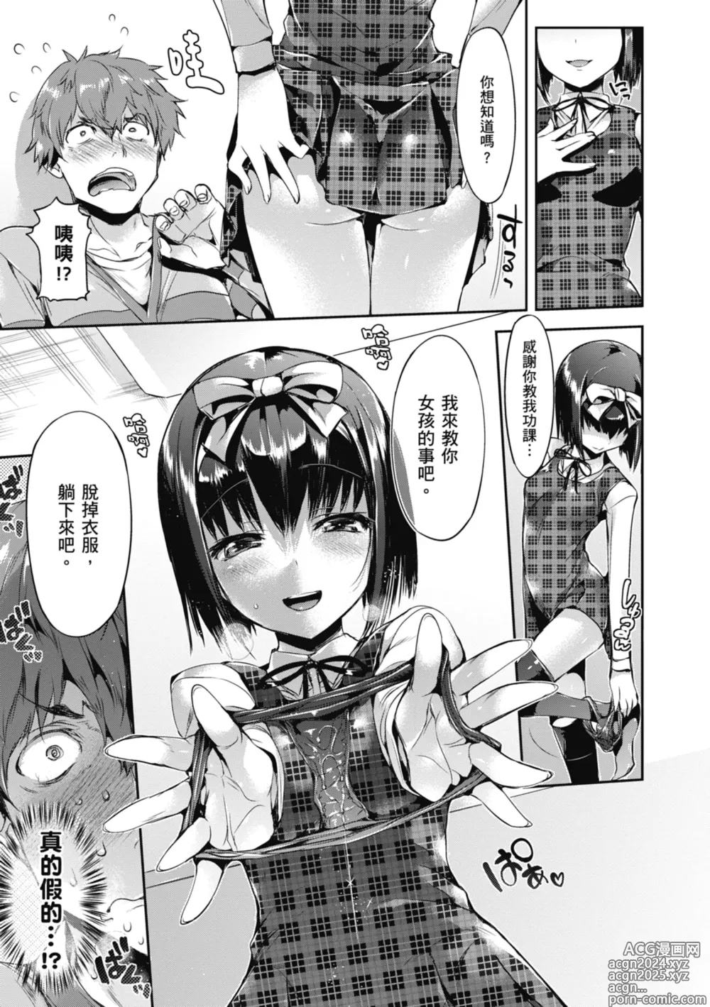 Page 37 of manga 少女的荊棘 (decensored)