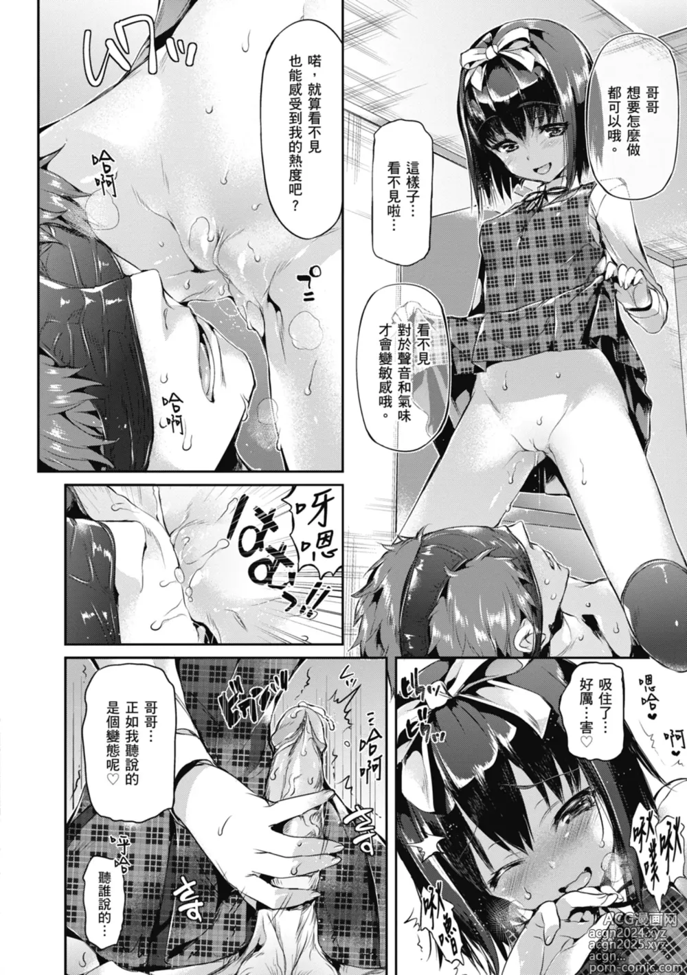 Page 38 of manga 少女的荊棘 (decensored)