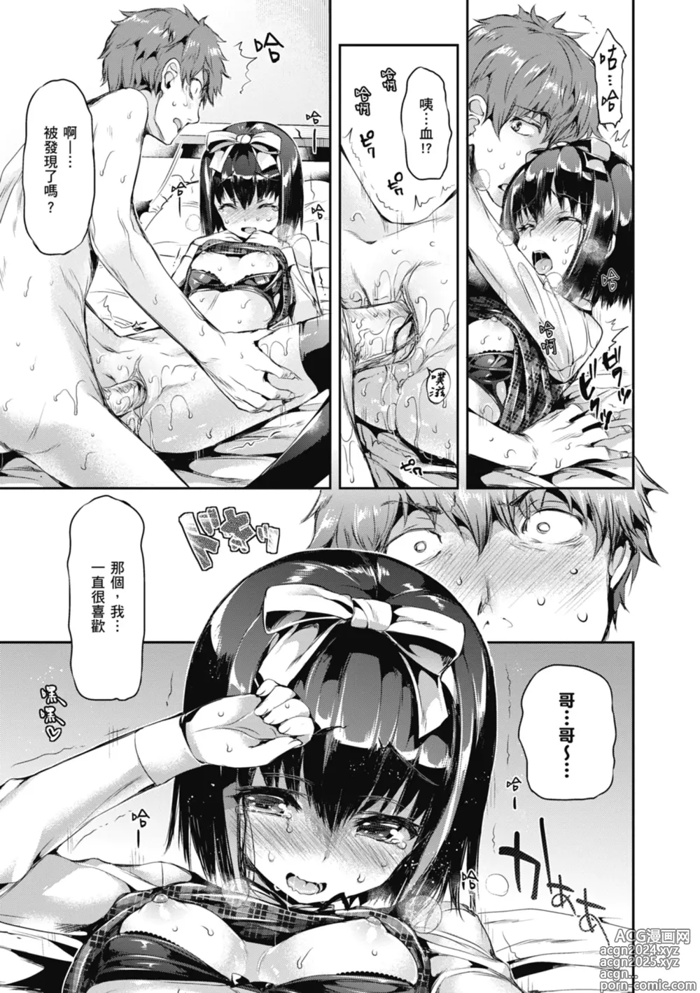 Page 41 of manga 少女的荊棘 (decensored)