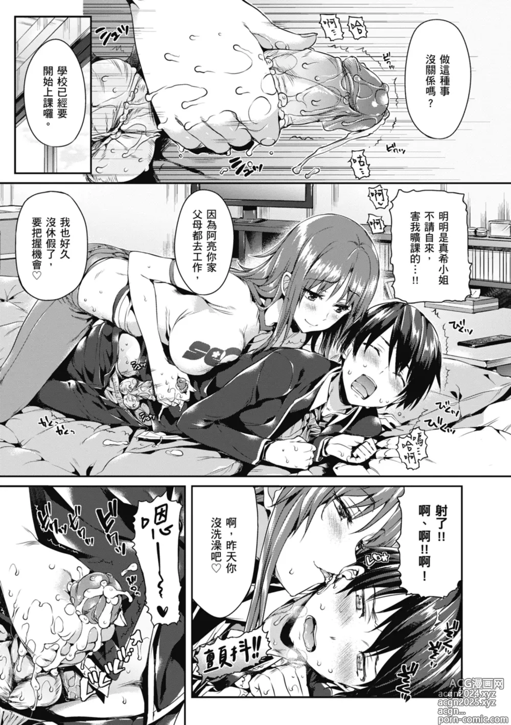 Page 61 of manga 少女的荊棘 (decensored)