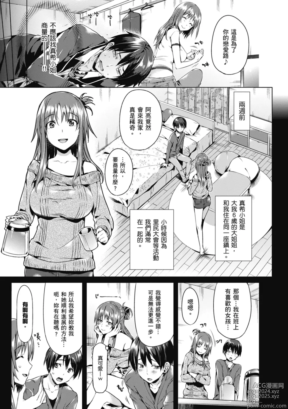 Page 63 of manga 少女的荊棘 (decensored)