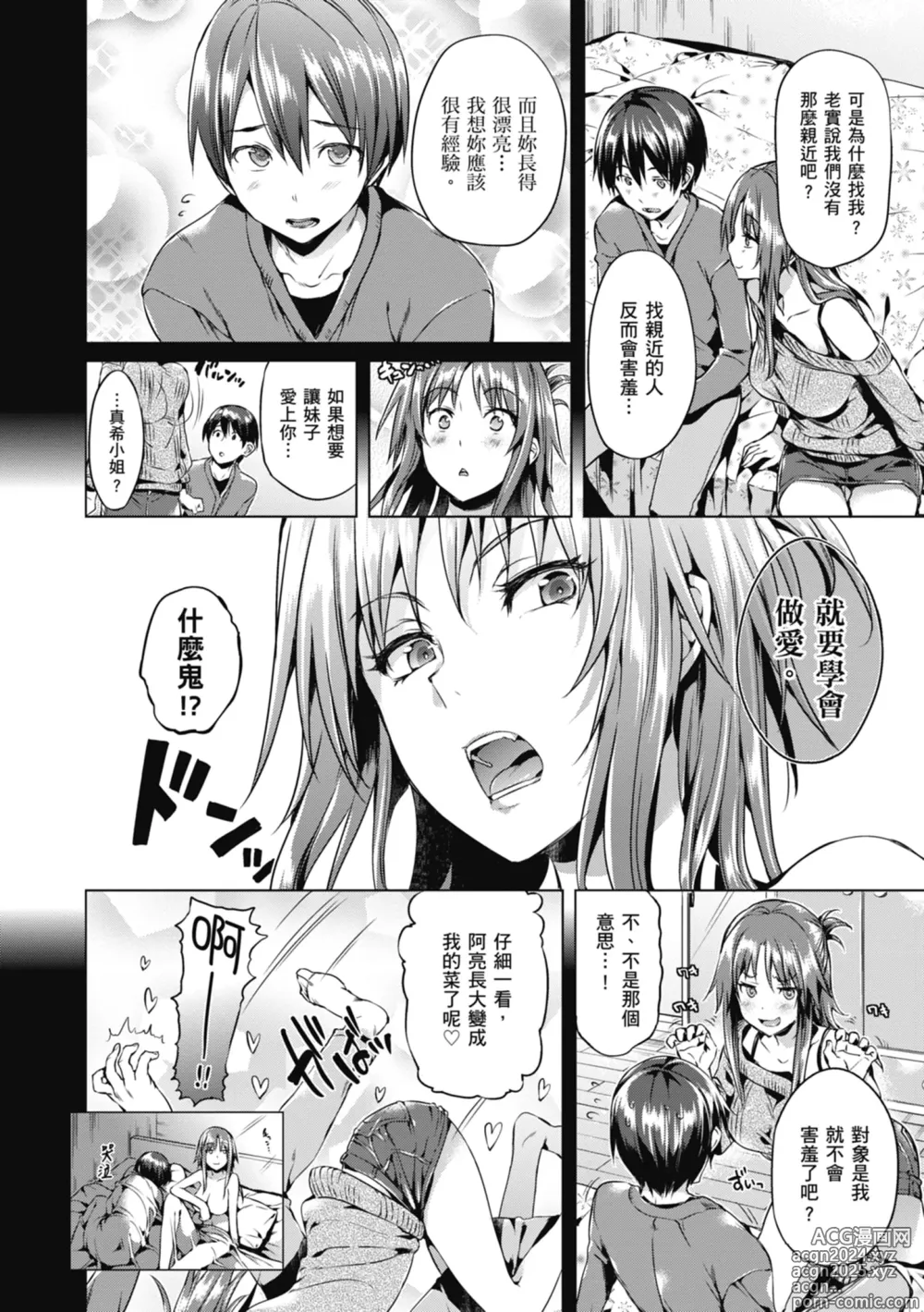 Page 64 of manga 少女的荊棘 (decensored)