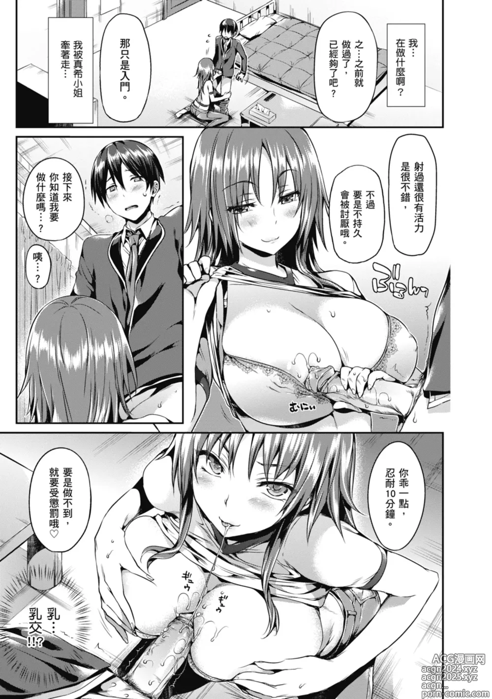 Page 65 of manga 少女的荊棘 (decensored)