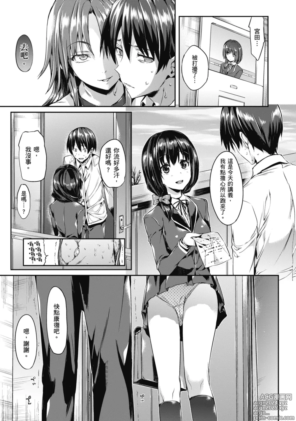 Page 73 of manga 少女的荊棘 (decensored)