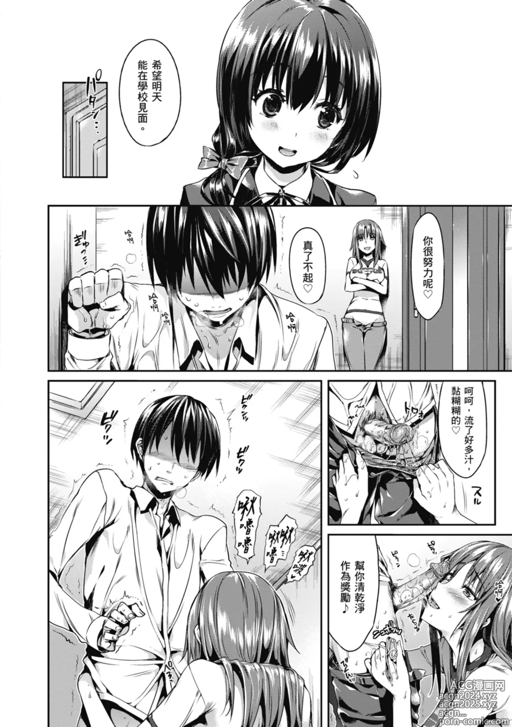 Page 74 of manga 少女的荊棘 (decensored)