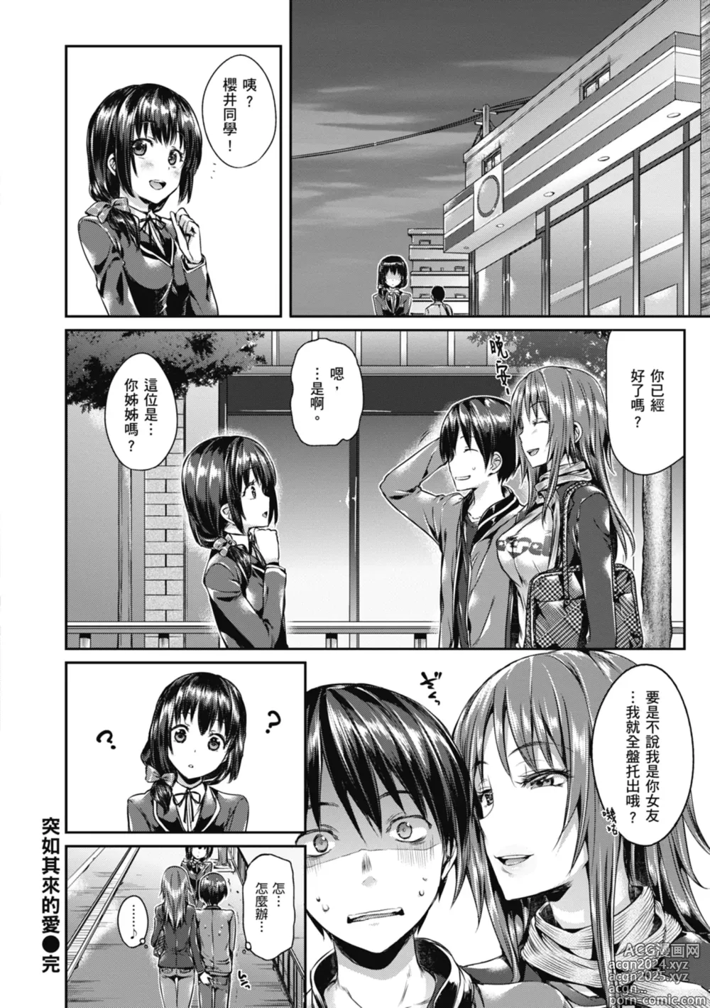 Page 84 of manga 少女的荊棘 (decensored)