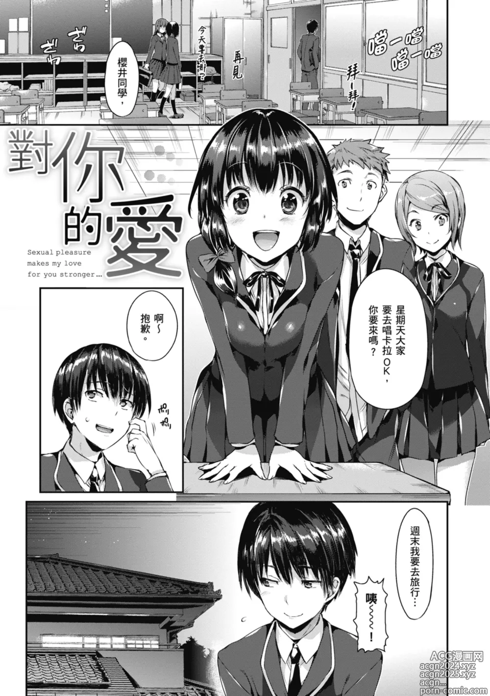 Page 85 of manga 少女的荊棘 (decensored)