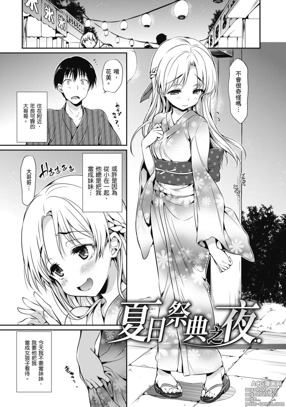 Page 97 of manga 少女的荊棘 (decensored)