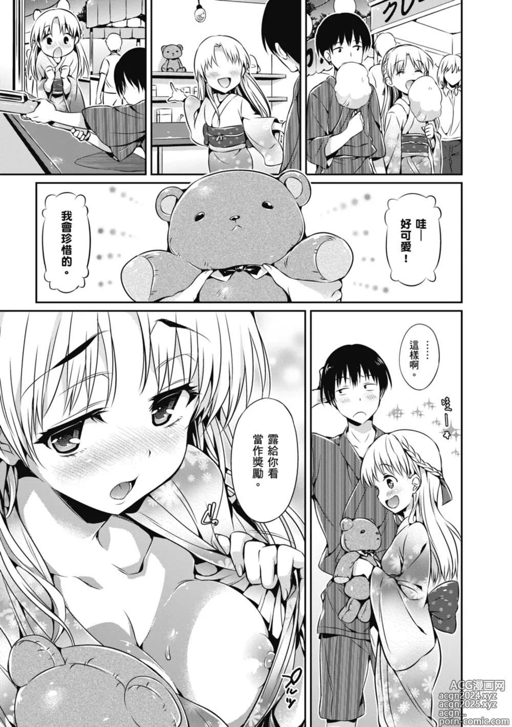 Page 99 of manga 少女的荊棘 (decensored)