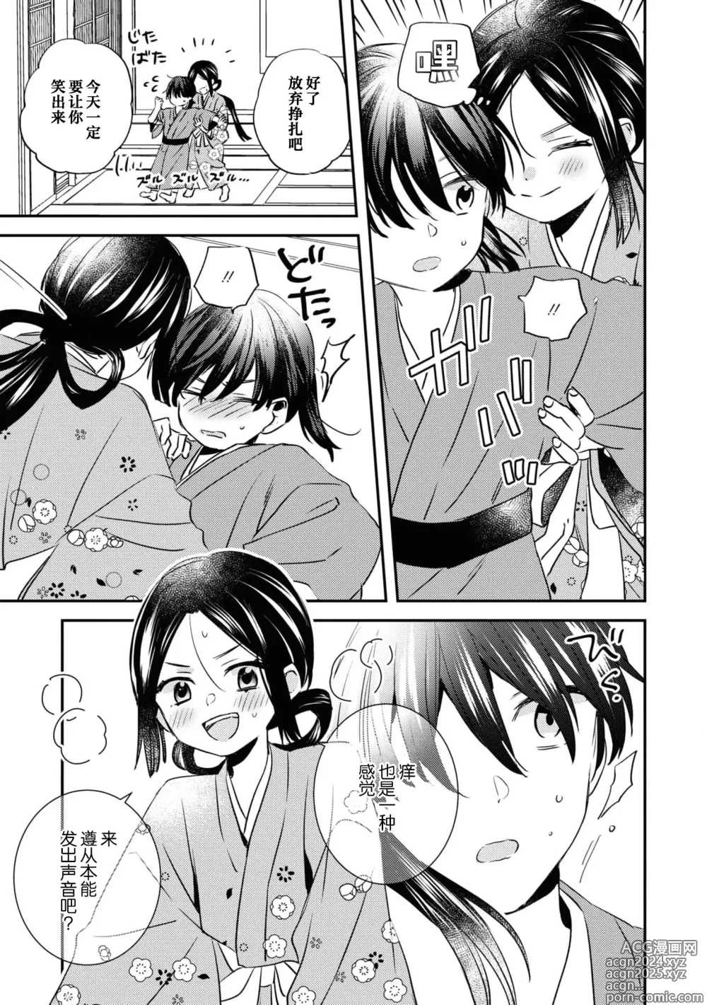 Page 11 of manga 挠痒姬想被挠痒