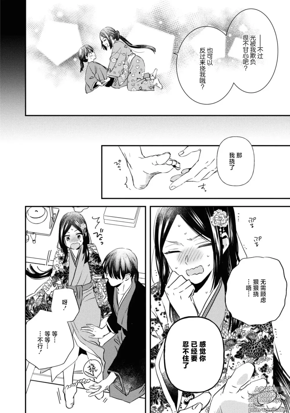 Page 12 of manga 挠痒姬想被挠痒