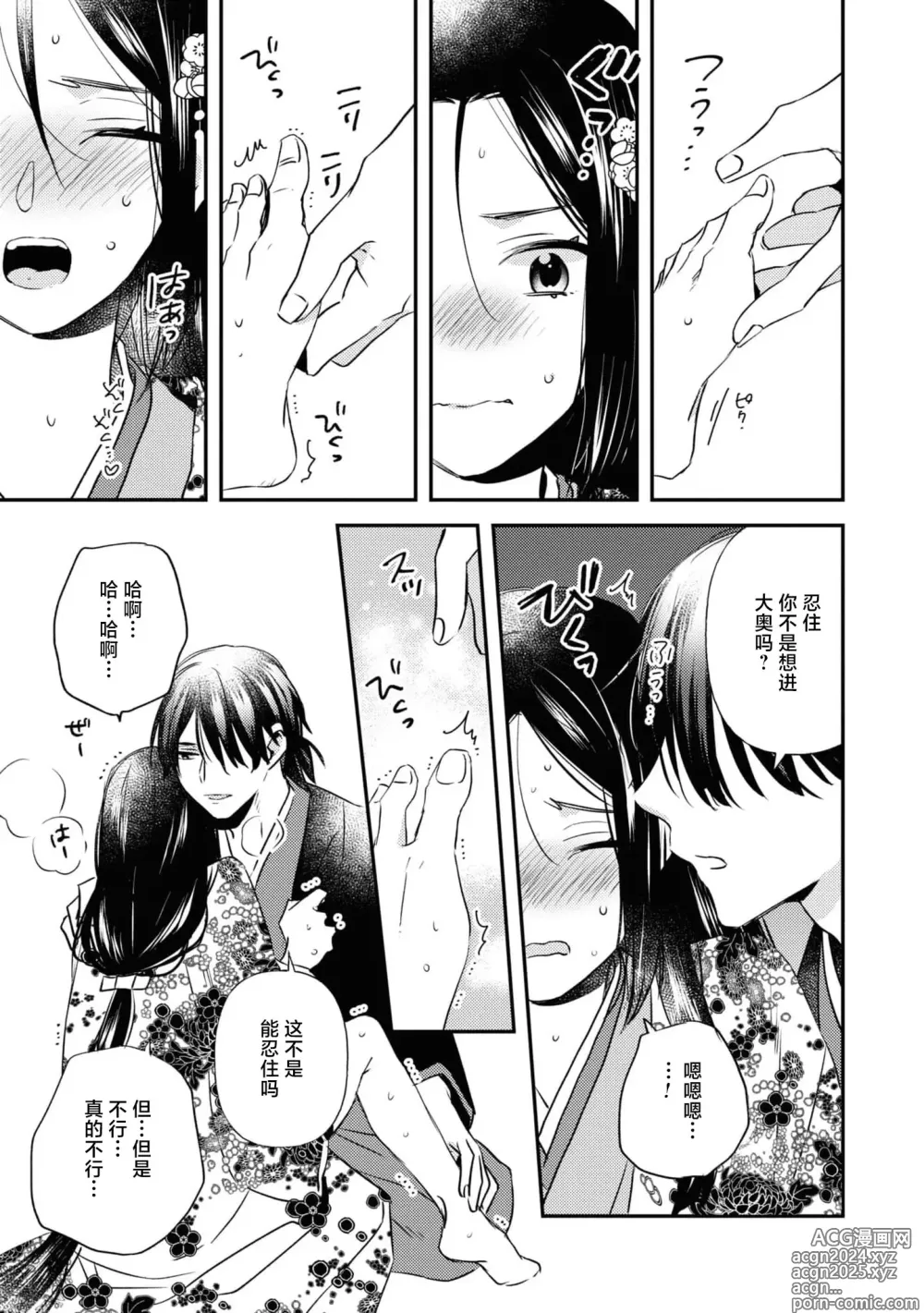 Page 13 of manga 挠痒姬想被挠痒