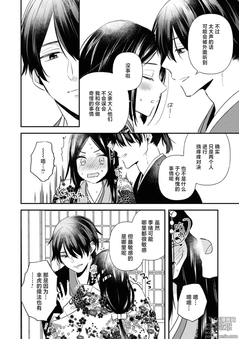 Page 14 of manga 挠痒姬想被挠痒