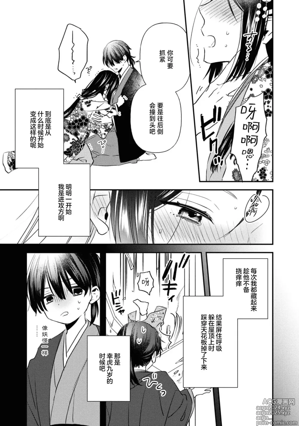 Page 15 of manga 挠痒姬想被挠痒