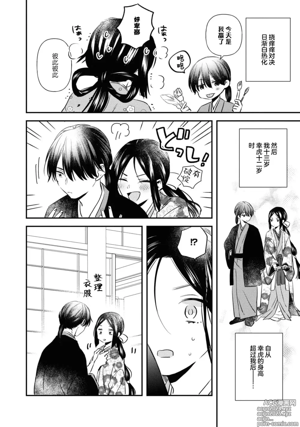 Page 16 of manga 挠痒姬想被挠痒