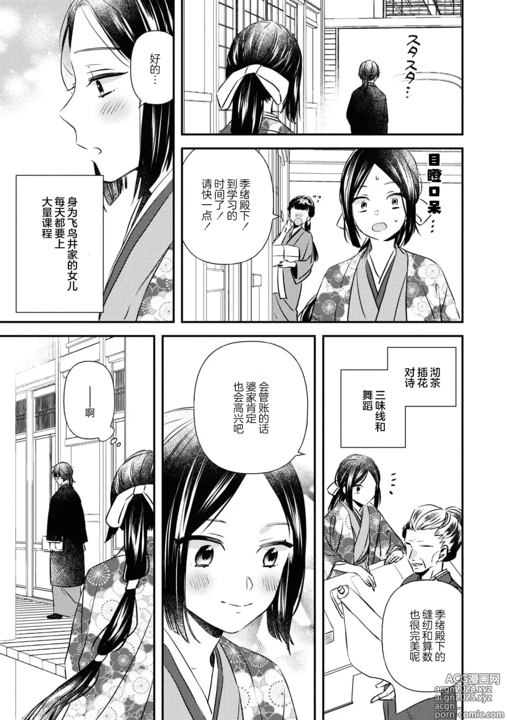 Page 17 of manga 挠痒姬想被挠痒