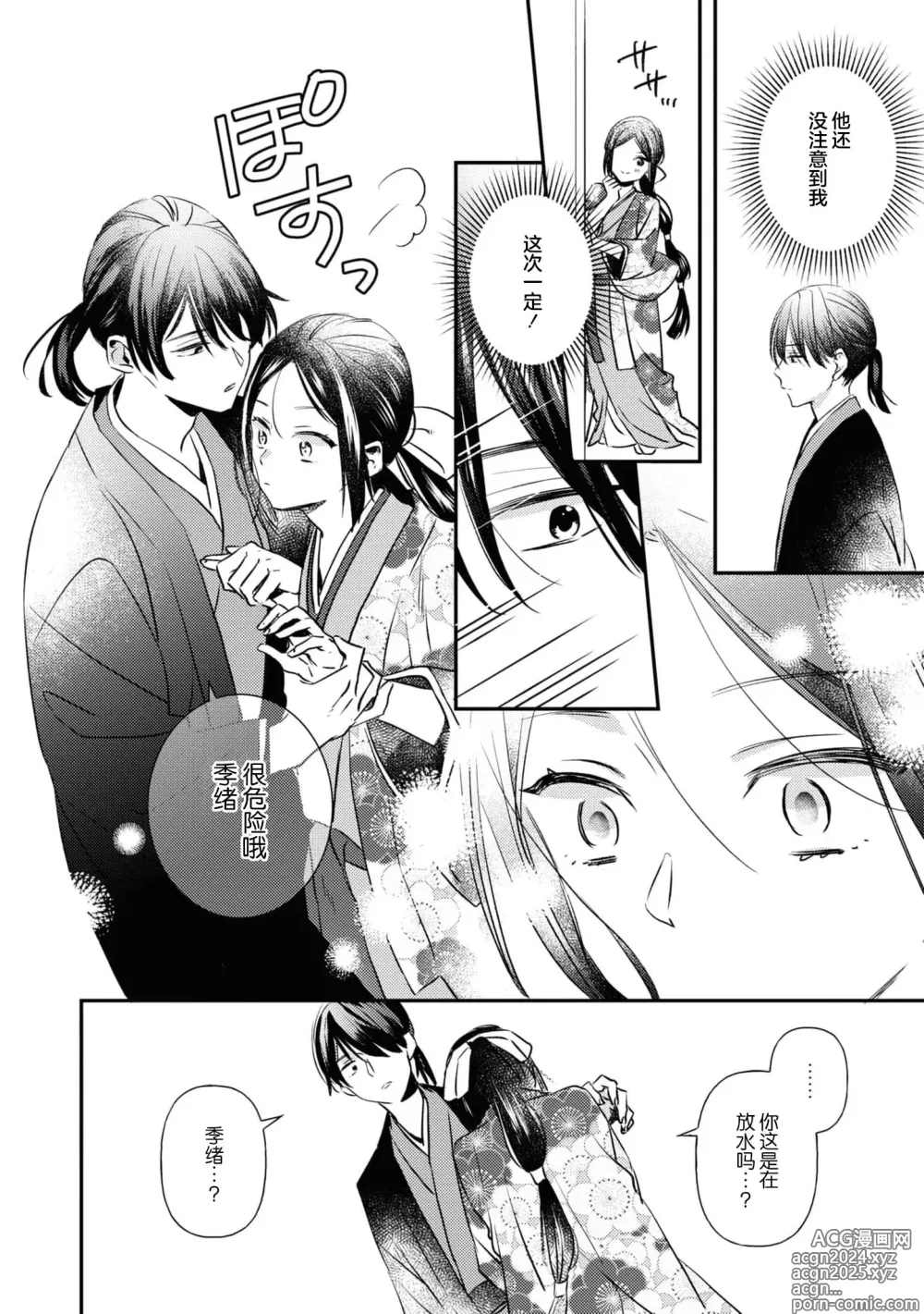 Page 18 of manga 挠痒姬想被挠痒