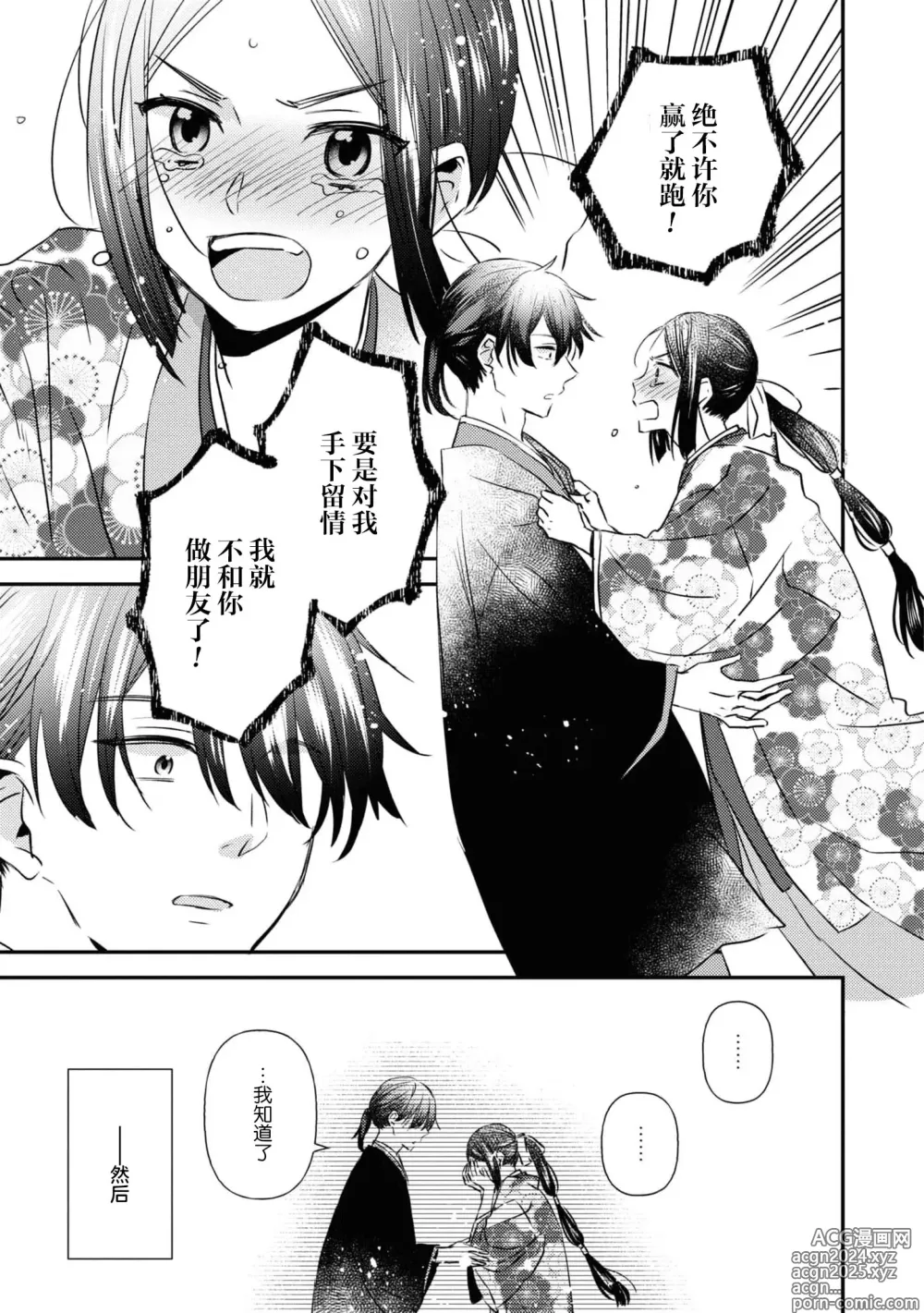 Page 19 of manga 挠痒姬想被挠痒