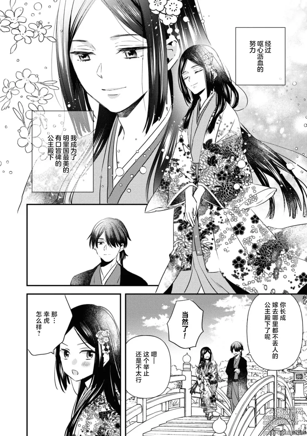 Page 20 of manga 挠痒姬想被挠痒