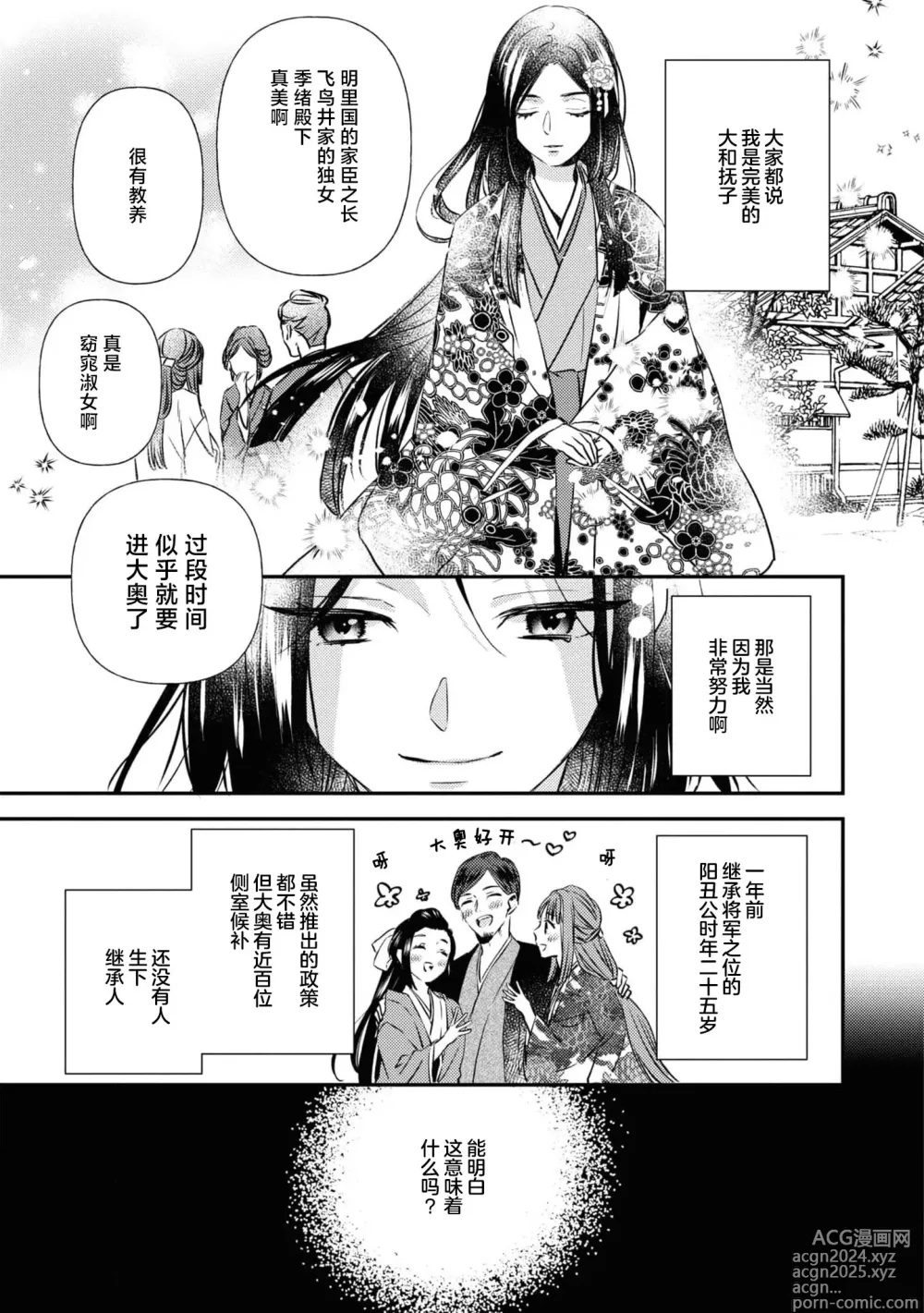 Page 3 of manga 挠痒姬想被挠痒