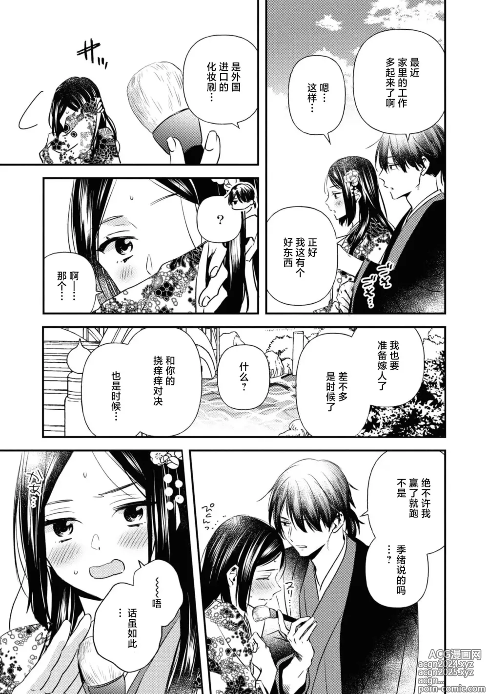 Page 21 of manga 挠痒姬想被挠痒